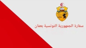 سفارة تونس بعمّان تُحذّر التونسيين من تعديلات جديدة على قانون الإقامة في الأردن