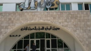 الديوان الوطني للأسرة والعمران البشري