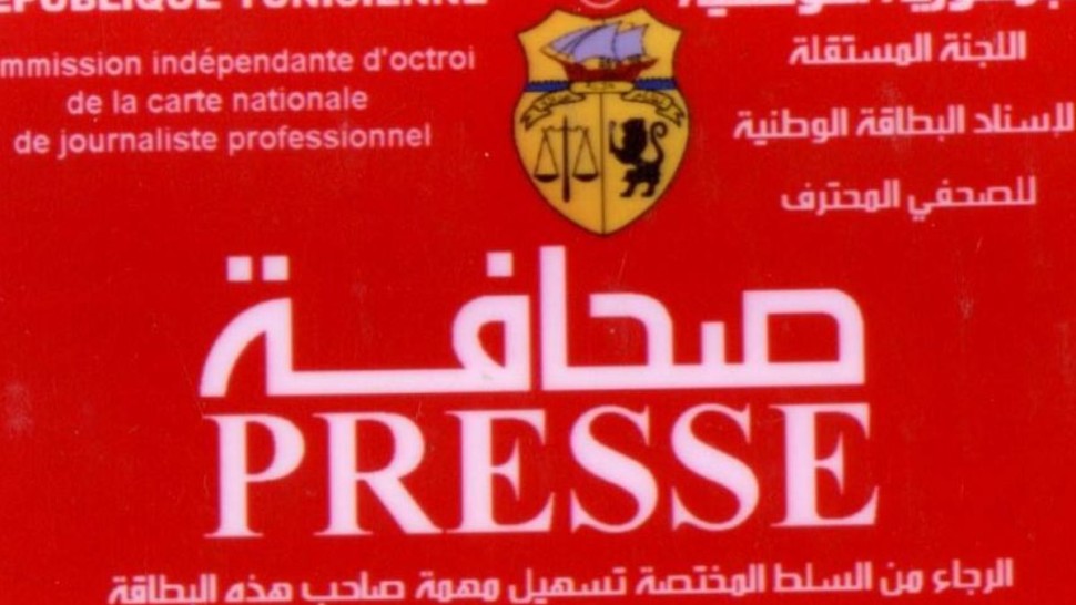 جامعة مديري الصحف تعبر عن 'انشغالها العميق' من استمرار تعطل إسناد البطاقات المهنية للصحفيين