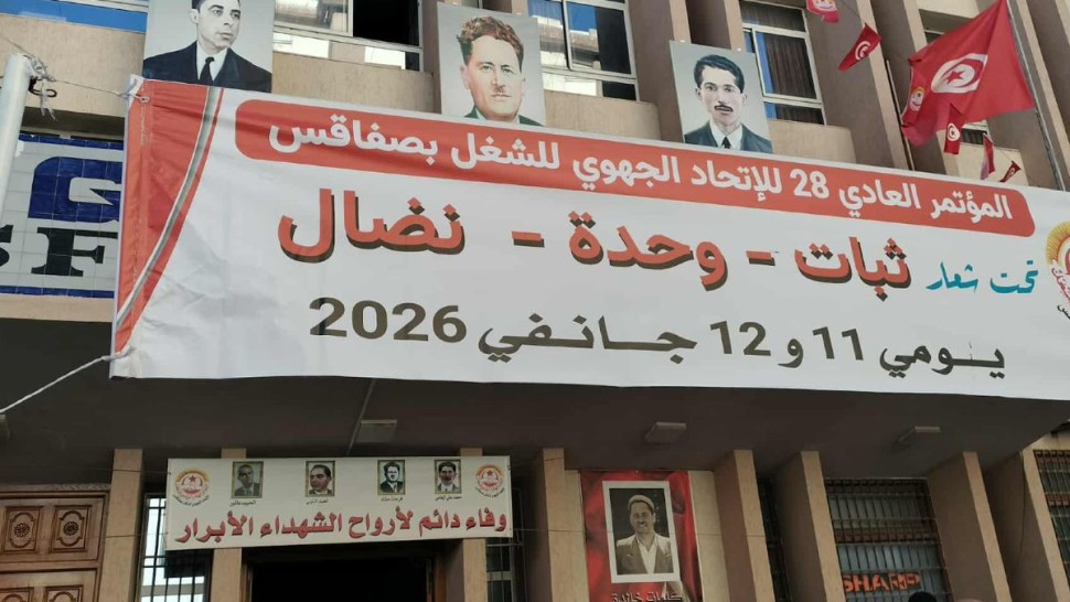 صفاقس : توزيع المسؤوليات صلب المكتب التنفيذي للاتحاد الجهوي للشغل