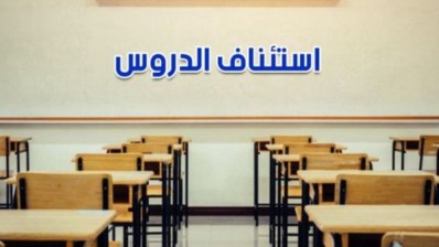أريانة: استئناف الدروس غدًا في معتمديتي سكرة ورواد باستثناء بعض المدارس
