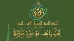 أفريل المقبل: الحمامات تحتضن الدورة الثانية للملتقى العربي الدولي للأسرة والتربية