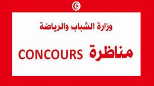 وزارة الشباب والرياضة