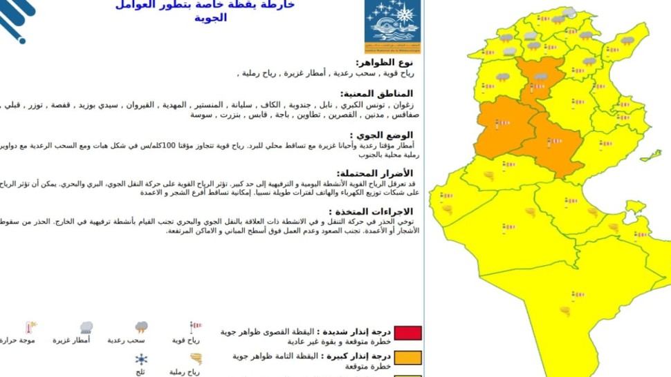 اليوم: أمطار غزيرة ورياح وإسناد اللون البرتقالي لـ3 ولايات