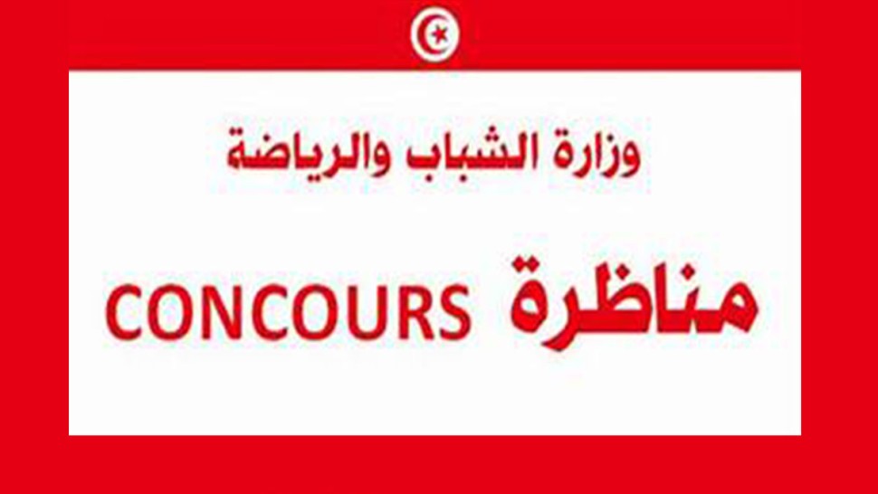 وزارة الشباب والرياضة