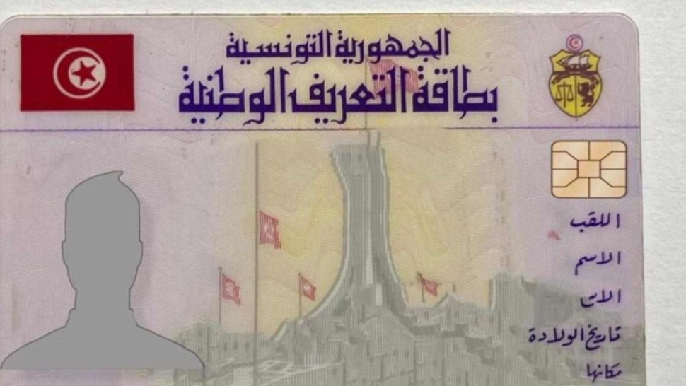 انطلاق حملة استخراج بطاقات التعريف لتلاميذ الثالثة ثانوي بتونس الكبرى