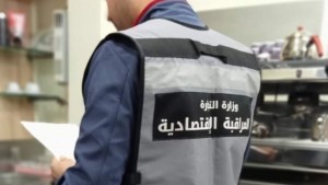 المراقبة الاقتصادية