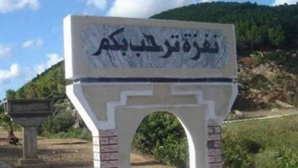 معتمدية نفزة