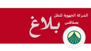 تعديل توقيت سفرة صفاقس_ سوسة بداية من 2 فيفري