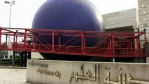 مدينة العلوم تؤجل السهرة الفلكية المزمع تنظيمها يوم غد