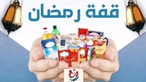 نابل: جمعية «إيلان» تنطلق في حملة جمع تبرعات «قفة رمضان»