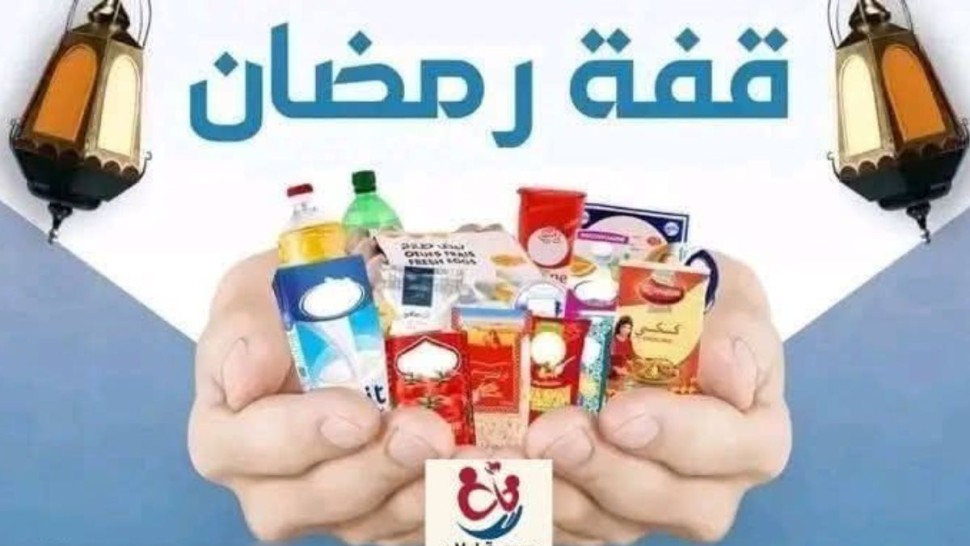 نابل: جمعية «إيلان» تنطلق في حملة جمع تبرعات «قفة رمضان»