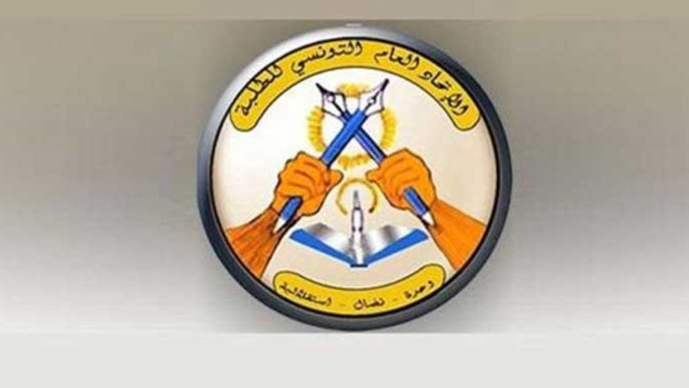 الاتحاد العام التونسي للطلبة يعبّر عن رفضه لمقترح القانون المتعلق بتعيين رؤساء الجامعات