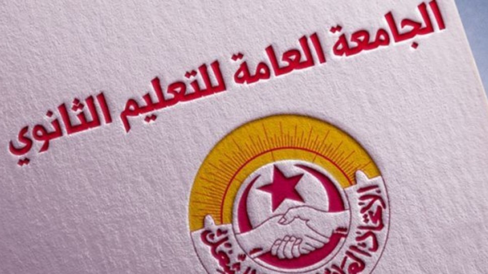 منتصف فيفري: سلسلة إضرابات إقليمية في قطاع التعليم الثانوي