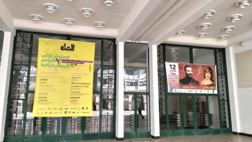 المسرح البلدي بصفاقس