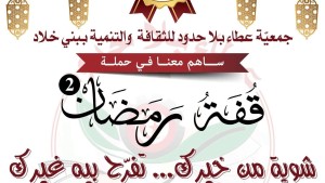 قفة رمضان