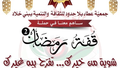 قفة رمضان