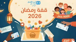 قرية الاطفال