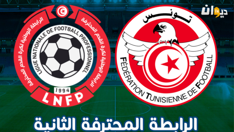 الرابطة المحترفة الثانية