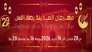 مهرجان المدينة بصفاقس