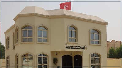 القنصلية العامة للجمهورية التونسية بدبي والإمارات الشمالية