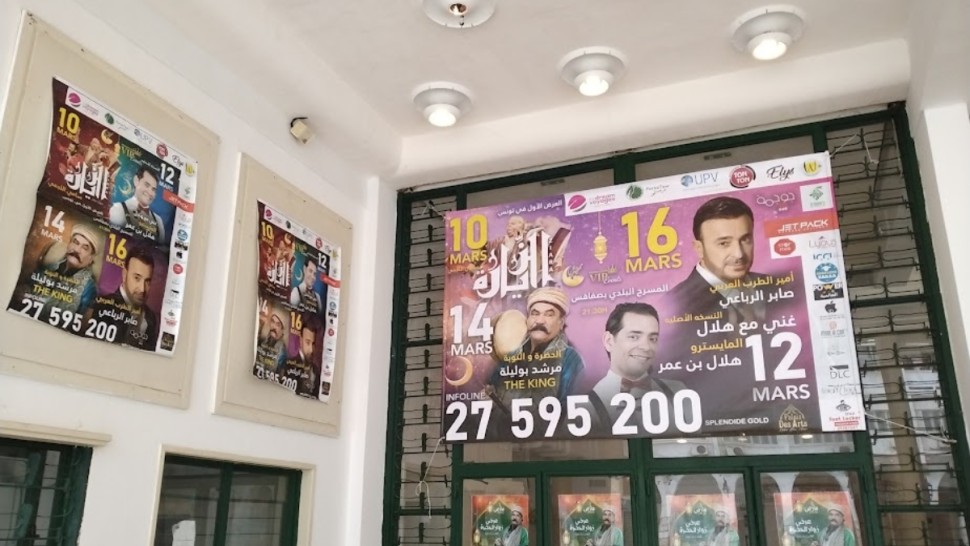 المسرح البلدي بصفاقس