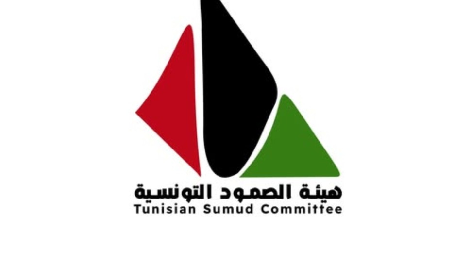 هيئة الصمود