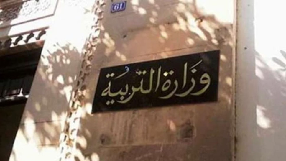 وزارة التربية توضّح مسار التعهد بالتلاميذ المعنيين بالإجراءات الاستثنائية والتطويعات البيداغوجية