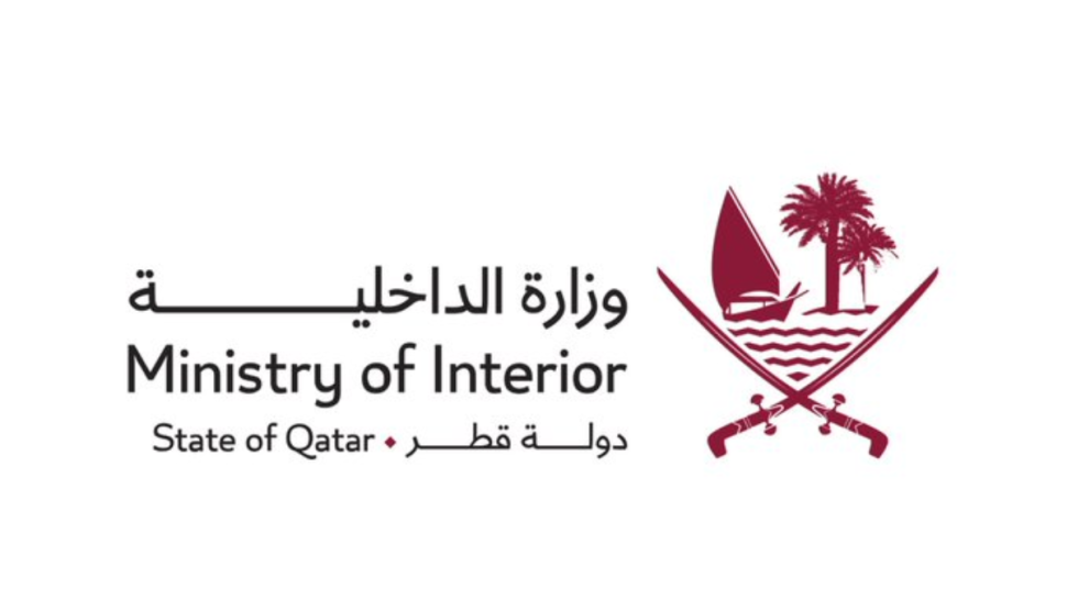 الداخلية القطرية: مستوى التهديد الأمني مرتفع