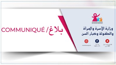 اطلاق مبادرة وطنيّة توعويّة لفائدة أمّهات التلاميذ تحت شعار "ساعة وقاية
