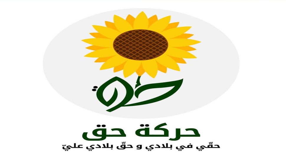 حركة حق "حق" تدعو لاتخاذ الاجراءات لحماية التونسيين في مناطق التوتر