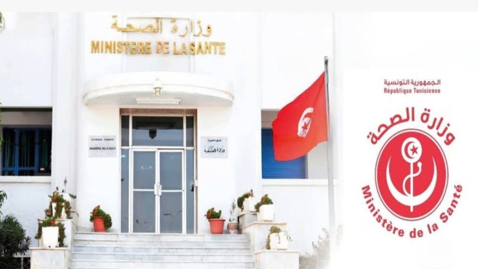 وزارة الصحة