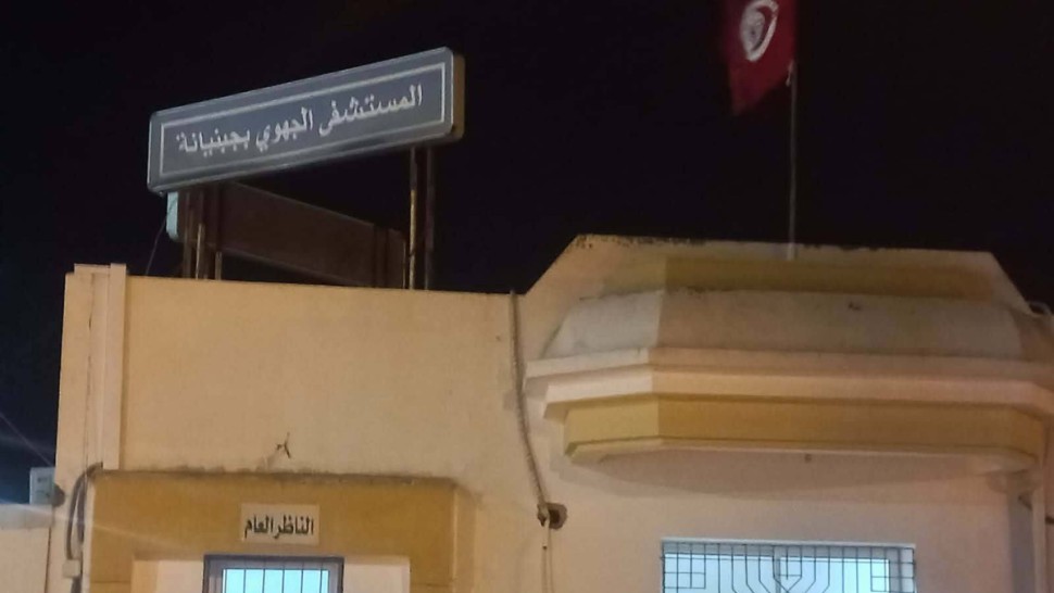 مستشفى جبنيانة