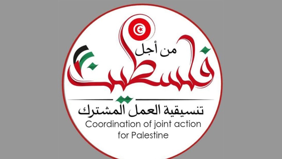 تنسيقية العمل من اجل فلسطين