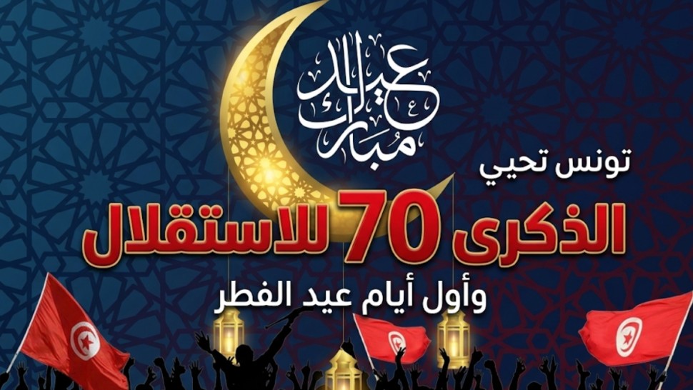 عيد الاستقلال وعيد الفطر