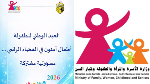 العيد الوطني للطفولة: الإعلان عن إطلاق مدوّنة الأسرة من أجل فضاء رقمي