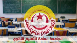 جامعة الثانوي