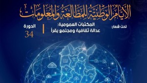 ايام المطالعة