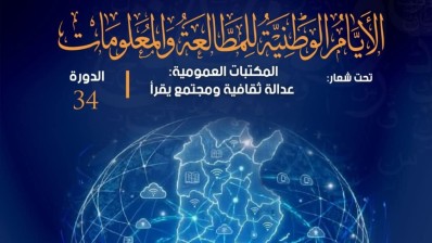 ايام المطالعة