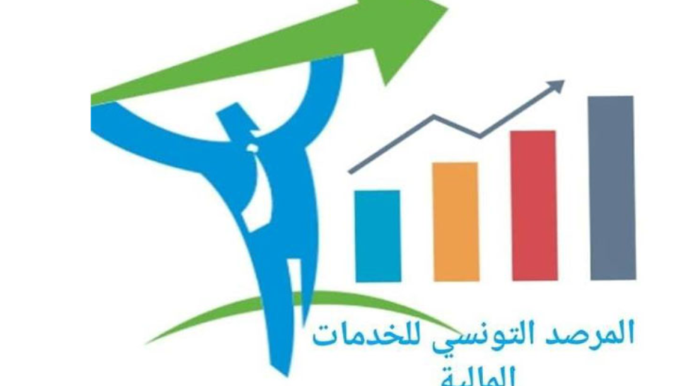 مرصد الخدمات المالية يدعو الى تعزيز الاستقلال التكنولوجي للقطاع البنكي