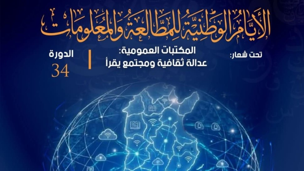 ايام المطالعة