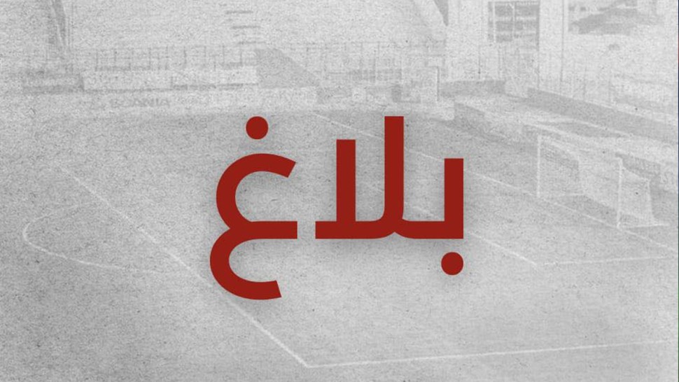 الملعب التونسي