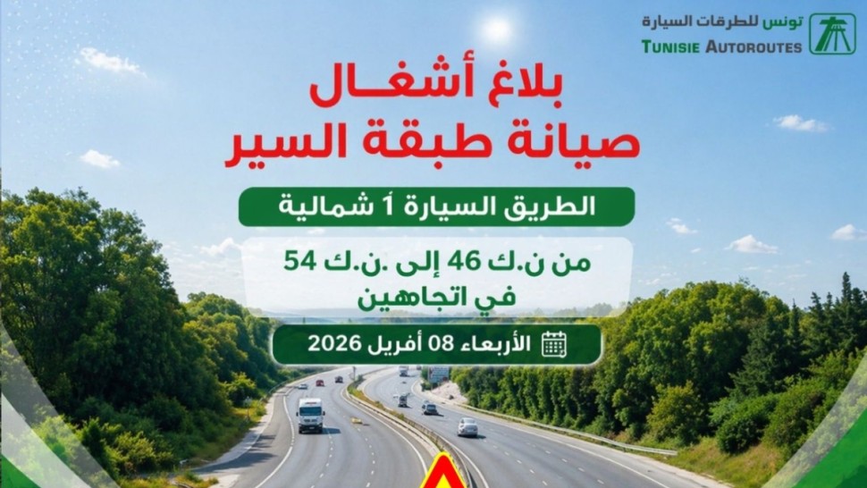 اشغال الطرقات