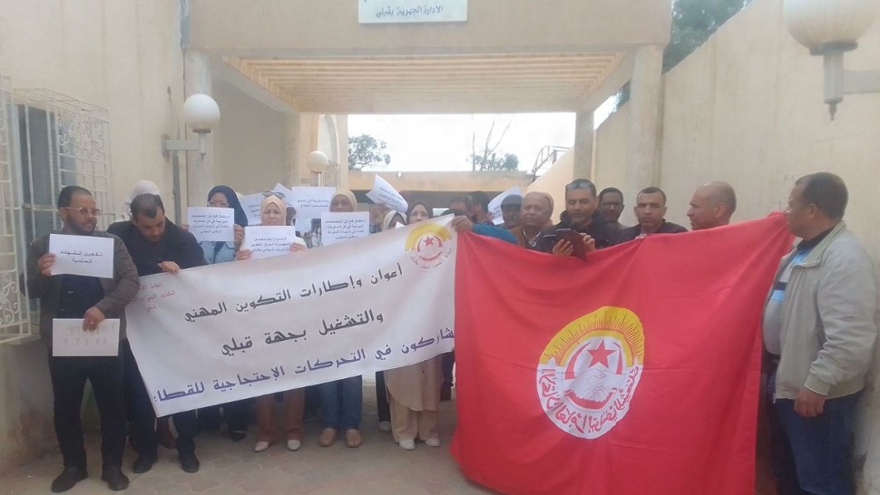 قبلي: وقفة احتجاجية لأعوان وموظفي مركز التكوين المهني