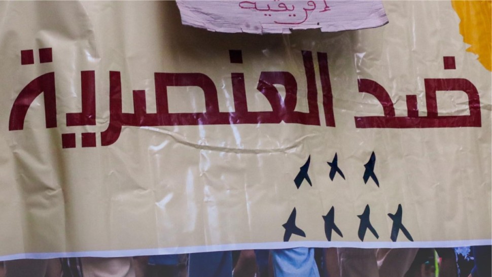 ضد العنصرية