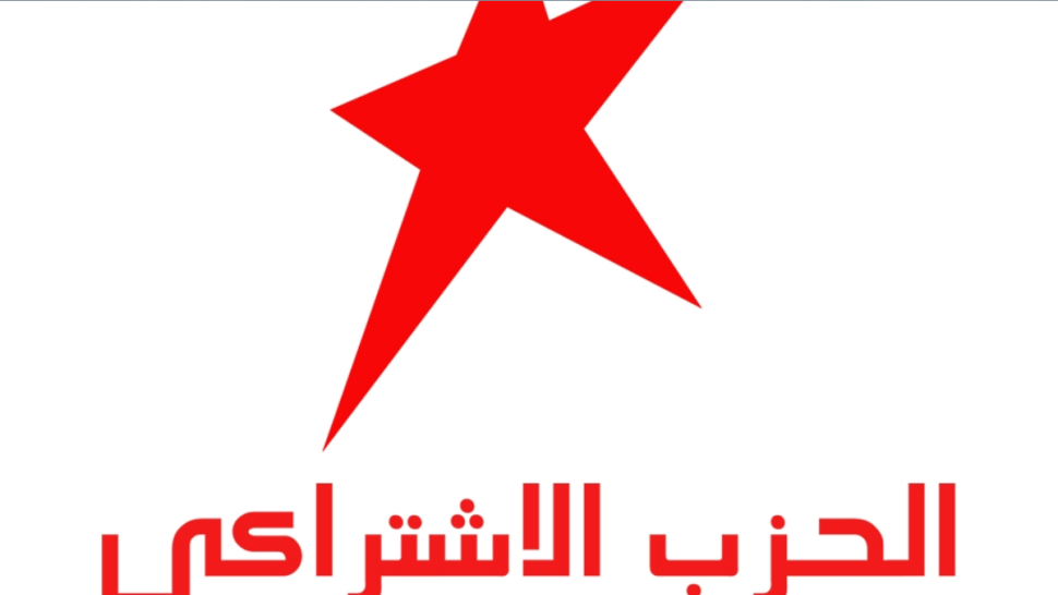 الحزب الاشتراكي يدعو لتشكيل قطب جمهوري ديمقراطي بديل