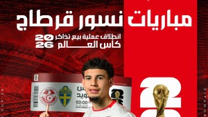 المنتخب التونسي لكرة القدم