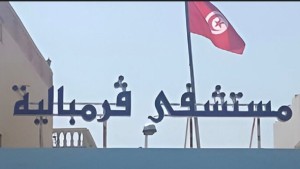 مستشفى قرمبالية