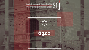 نقابة الصحفيين تدعو إلى وقفات احتجاجية يومية وحمل الشارة الحمراء بالتلفزة التونسية وفي الجهات