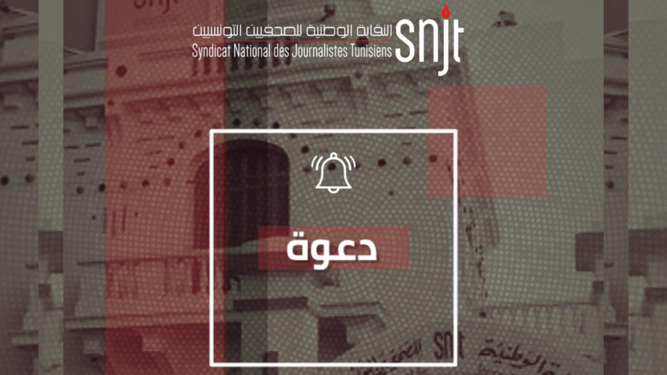 نقابة الصحفيين تدعو إلى وقفات احتجاجية يومية وحمل الشارة الحمراء بالتلفزة التونسية وفي الجهات